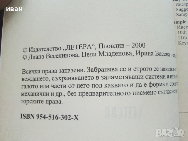 Exercises 4 sample tests for the 10th-12th classes - D.Vesselinova,N.Mladenova,I.Vasseva - 2003г., снимка 4 - Чуждоезиково обучение, речници - 51391903