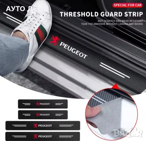 Топ цена за 2 или 4 броя карбон стикери за прагове с лого и без лого, снимка 11 - Аксесоари и консумативи - 49961178