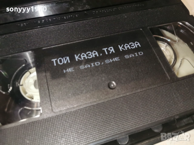 ТОЙ КАЗА ТЯ КАЗА-ORIGINAL VHS VIDEO TAPE 1502261832LCHERY1, снимка 2 - Други жанрове - 53487056