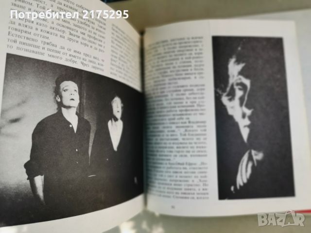 Владимир Висоцки-1984г., снимка 13 - Специализирана литература - 46662656