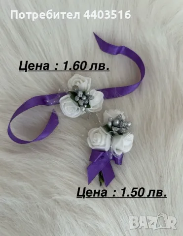 Сватбени бутониери, снимка 4 - Сватбени аксесоари - 49378432