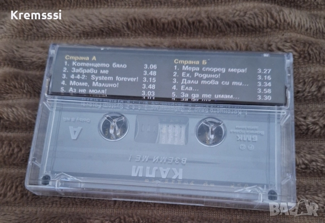 Кали - Вземи ме!/Оригинална аудио касета, снимка 2 - Аудио касети - 51617722