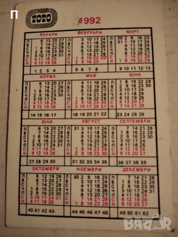 Календар че Христо Стоичков , снимка 2 - Колекции - 53964962