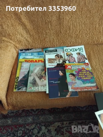 Различни списания, снимка 11 - Списания и комикси - 50697612