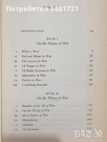 "За войната" от Карл фон Клаузевиц / On War, снимка 2 - Специализирана литература - 46502051