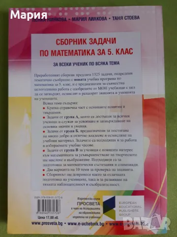 Сборник задачи по Математика за 5 клас, снимка 2 - Учебници, учебни тетрадки - 46875426