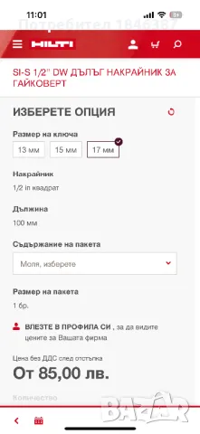 Нови удължени ударни вложки Hilti, снимка 6 - Други инструменти - 49554544