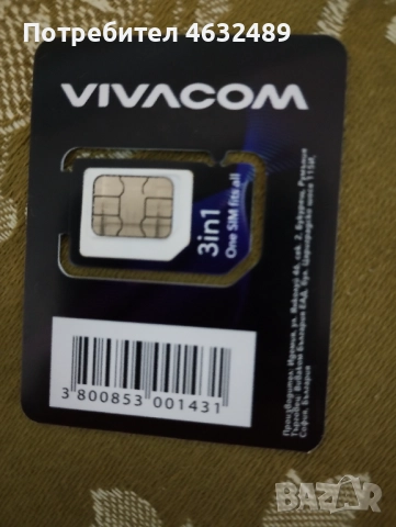 Регистрирана СИМ карта с много хубав номер