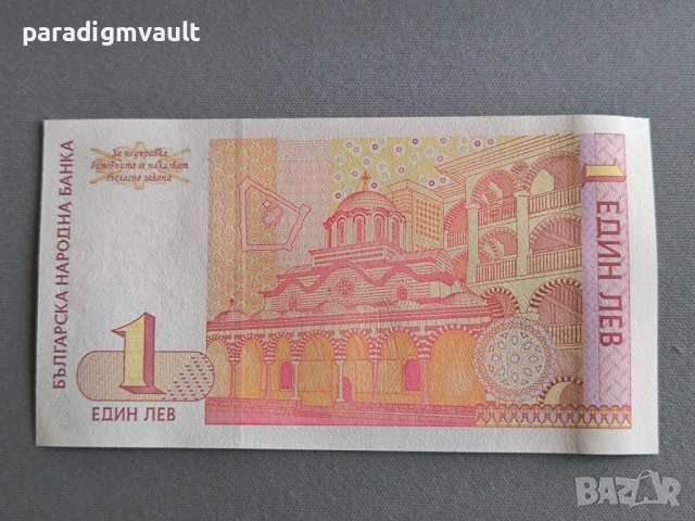 Банкнота - България - 1 лев UNC | 1999г., снимка 2 - Нумизматика и бонистика - 53092107
