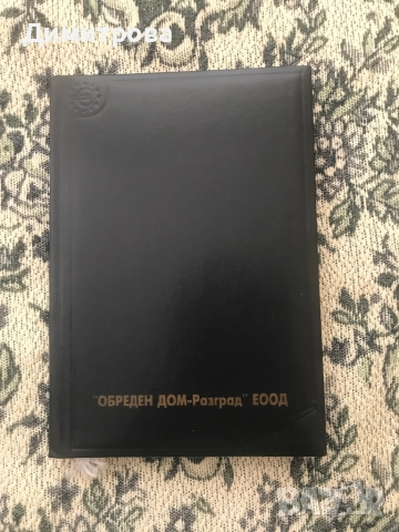 Бележник с кожена подвързия, бележник календар - кожен, снимка 4 - Антикварни и старинни предмети - 40819155