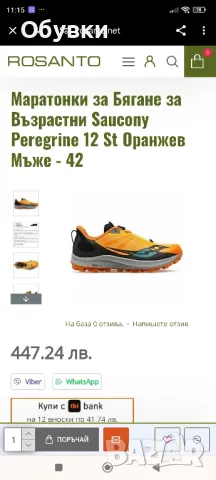 Маратонки Saucony Peregrine 12 ST, снимка 4 - Маратонки - 47090295