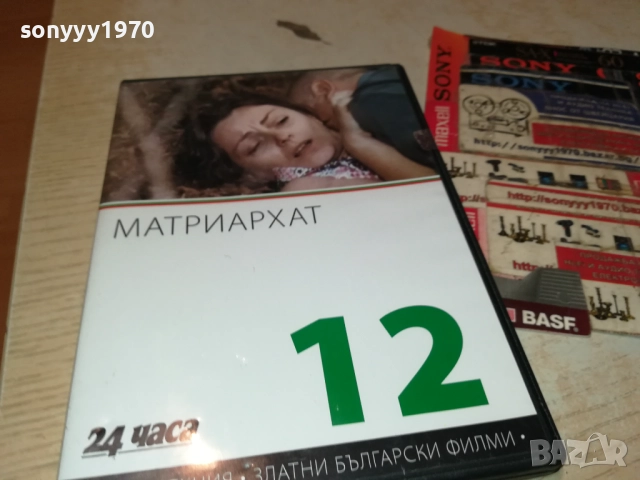 МАТРИАРХАТ ДВД 2109250914, снимка 3 - DVD филми - 51783479