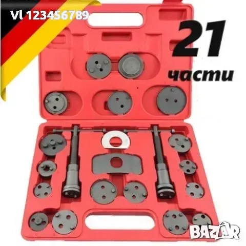 Комплект за сваляне на спирачни спирачки цилиндри с ляво и дясно въртене 21 части