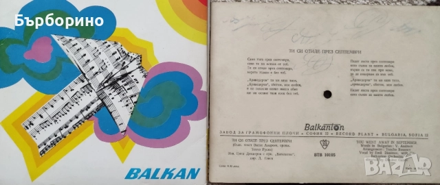 Емил Димитров-сингли, снимка 2 - Грамофонни плочи - 52535167