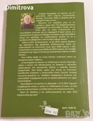 Тайните подземия на България. Част 8 - Милан Миланов, снимка 2 - Езотерика - 51621289