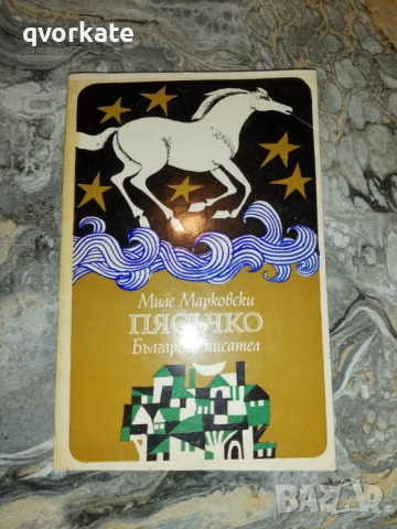 Да живееш в дивия запад-Питър Хикс, снимка 7 - Детски книжки - 12553840