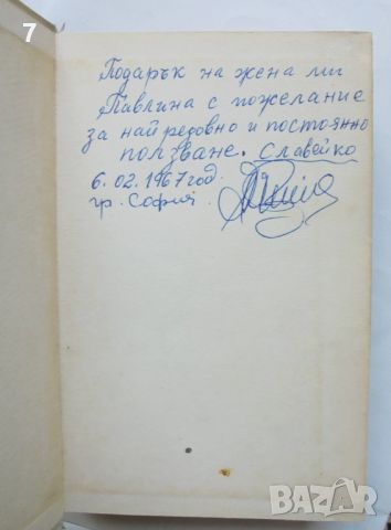 Готварска книга Съвременна готварска книга - Пенка Чолчева 1966 г., снимка 2 - Други - 46080398