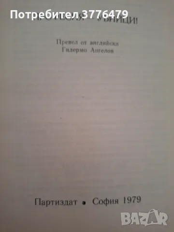 Наемниците,Уйлфред Бърчет,Дарек Рьобут, снимка 3 - Специализирана литература - 47449611