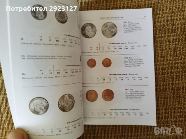 НОВИЯТ КАТАЛОГ ЗА БЪЛГАРСКИТЕ МОНЕТИ 2026 ГОДИНА, снимка 2 - Нумизматика и бонистика - 51510686