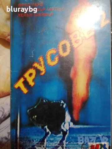 Tremors 2 vhs / Трусове 2 видеокасета