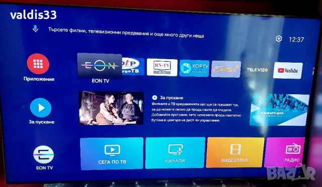 TV приемник"ЕON" Android 11,Безплатни телевизии 5в1;, снимка 16 - Приемници и антени - 46489894