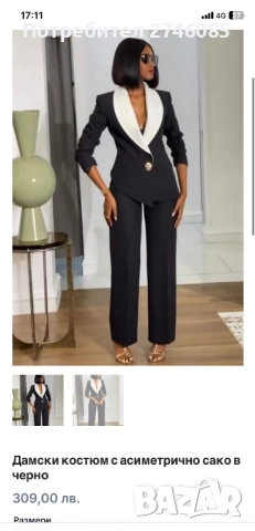 Дамски костюм размер 36