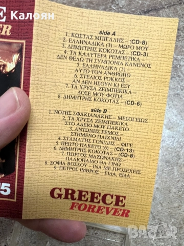 Аудио касетка Гръцки хитове , снимка 6 - Аудио касети - 51467636