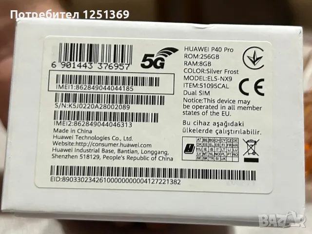 Huawei P40 Pro 5G, снимка 15 - Huawei - 47069126