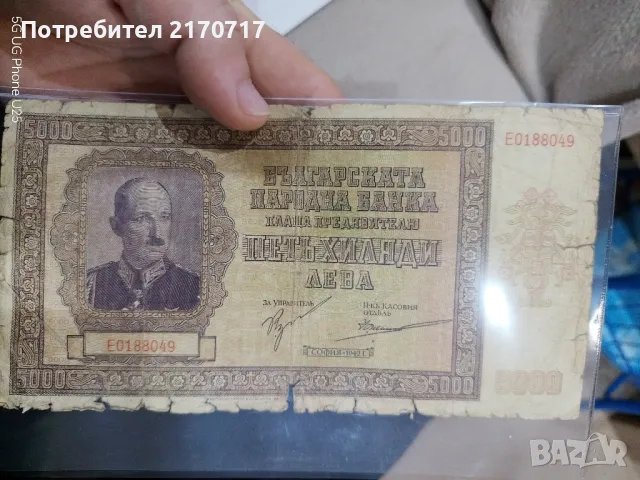 Търся такава банкнота 5000 лева