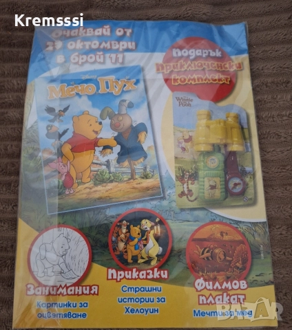 Списание Мечо Пух/бр.10/2011, снимка 2 - Списания и комикси - 52186712