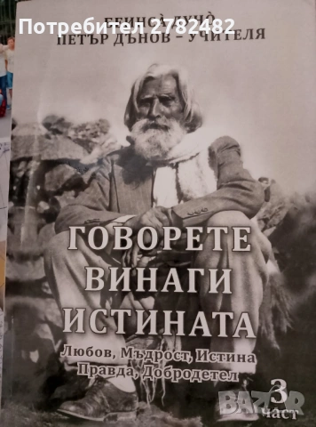 "Мъдростта на Дънов" 3 том и др.