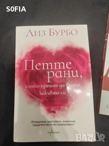 Fertility Breakthrough, AZ Diabetes, Nutrient power, петте рани, помагало за родители, природна апте, снимка 7 - Специализирана литература - 52135323
