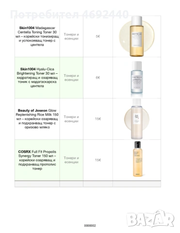 Корейска Козметика ТОП ЦЕНИ, снимка 2 - Козметика за лице - 53192725