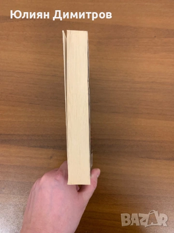 Битката на цивилизациите - Игор Прокопенко, снимка 4 - Художествена литература - 53735498