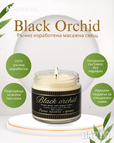 Масажи свещи с аромати на известни парфюми , снимка 5 - Козметика за тяло - 52422005
