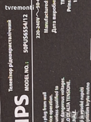 оригинална стойка крачета телевизор PHILIPS Модел 50PUS6554/12, снимка 6 - Стойки, 3D очила, аксесоари - 52358778