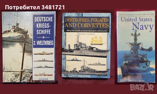 Танкове, флот, бойни машини, оръжия - 20 книги, снимка 7 - Енциклопедии, справочници - 52482443