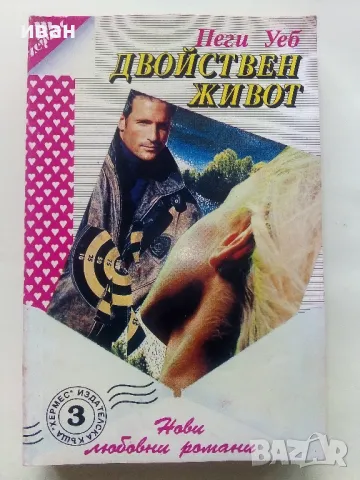 Колекция "Нови любовни романи" - 1992г/1994г. 21бр., снимка 6 - Художествена литература - 48456974