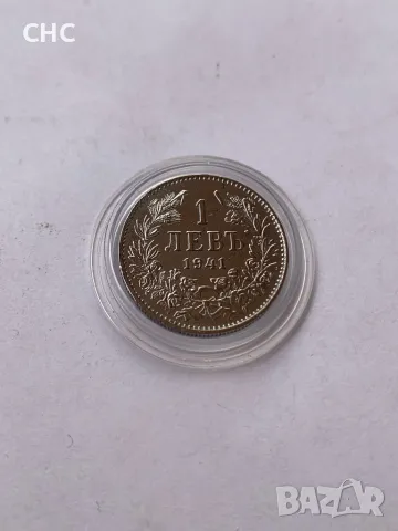 1 лев 1941 година. Монета