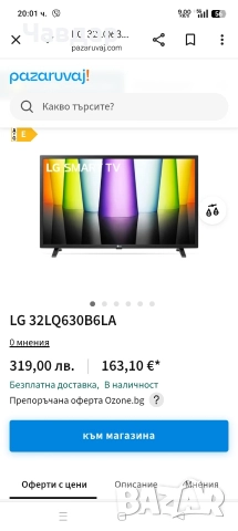 Продавам телевизор LG LED SMART TV 32.0 ",