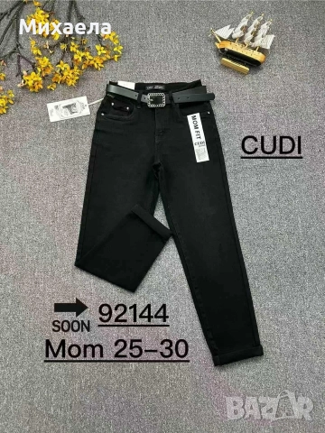 Дамски дънки Cudi - Mom Fit - 47 лв.