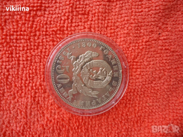 50 лева 1981 Майка с дете, снимка 2 - Нумизматика и бонистика - 53618366