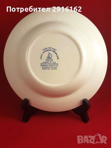 Чиния Vintage Wedgwood Avon Cottage, снимка 2 - Чинии - 46515124