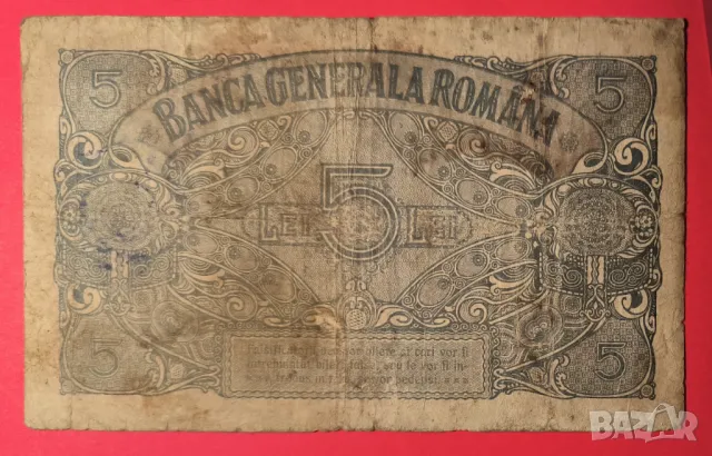 Румъния 5 леи 1917 г., снимка 2 - Нумизматика и бонистика - 49619089