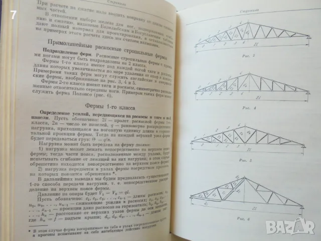 Книга Строительная механика. Избранные труды - В. Г. Шухов 1977 г., снимка 4 - Специализирана литература - 46941774