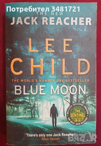 Джак Ричър - Синя луна / Blue Moon, Lee Child, снимка 1 - Художествена литература - 46213873