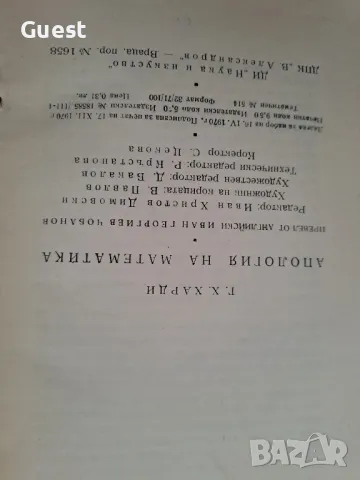 Апология на математиката , снимка 5 - Специализирана литература - 48651821