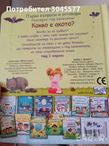 Книга Какво е акото?, снимка 3 - Детски книжки - 47083821