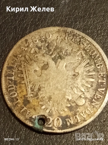 Сребърна монета 20 кройцера 1840г. Фердинанд първи Австрия за КОЛЕКЦИЯ 52996, снимка 8 - Нумизматика и бонистика - 53096965