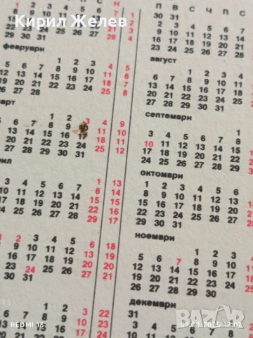 Старо календарче 90г. СПОРТ ТОТО рядко за КОЛЕКЦИЯ ДЕКОРАЦИЯ 11177, снимка 5 - Колекции - 51219020